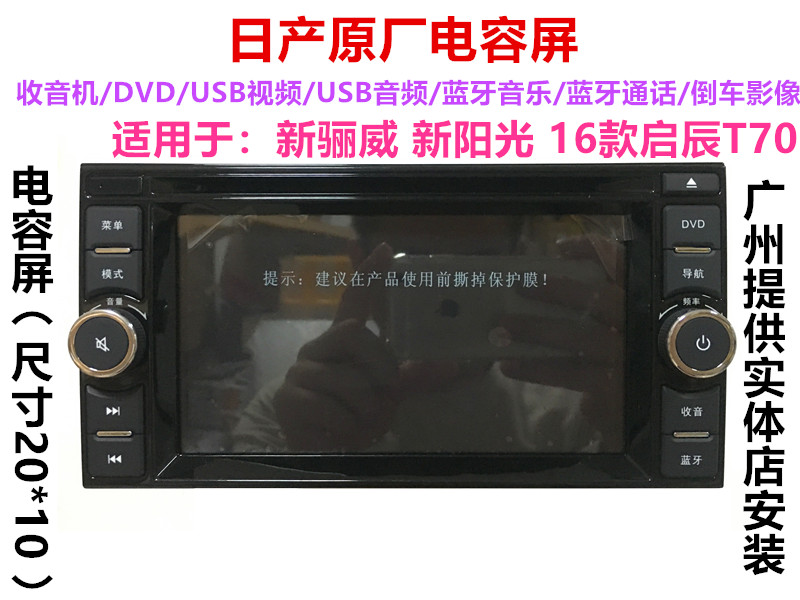 T70DA新骊威CD新阳光CD骊威DA阳光DA启辰T70DA倒车影像手机互联在类目 汽车/用品/配件/改装, 汽车影音/车用电子/电器, 汽车影音, 车载CD机中 - 来自Buy2taobao.com提供专业的淘宝代购服务