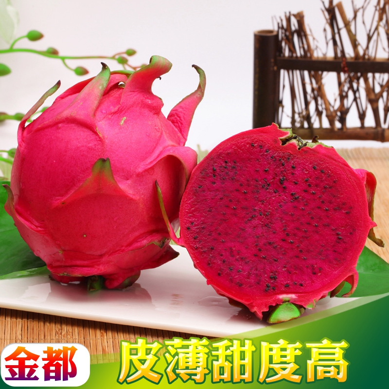5斤裝空運海南金都壹號新鮮蜜寶紅心火龍果水果紅龍果大果在類目 水產肉類/新鮮蔬果/熟食, 新鮮水果, 火龍果中 - 來自Buy2taobao.com提供專業的淘寶代購服務
