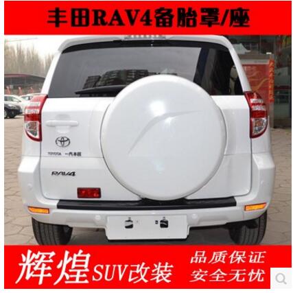 丰田03-09 11款 RAV4 备胎罩 轮胎罩 背胎罩 备胎盖 多色可选|ruв категории автомобиль/товаров/аксессуары/переоснащение, автозапчасти, транспортное средство, приложение, запасное колесо покрытия - от Buy2taobao.com для оказания профессиональной услуги покупки агента Taobao
