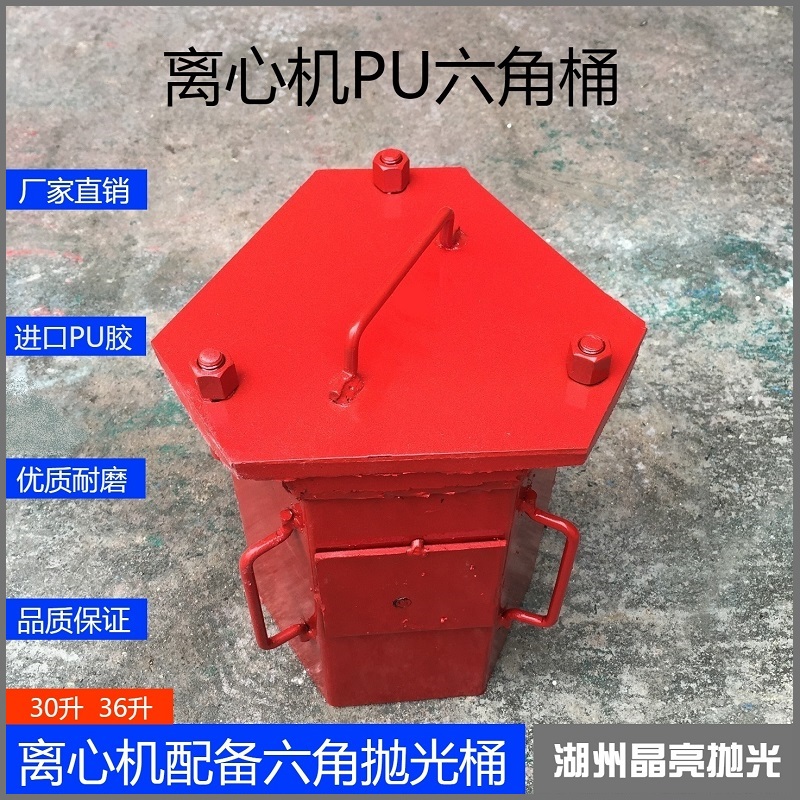 离心机桶六角桶六角滚筒30升36升离心机筒研磨抛光橡胶PU胶桶在类目 五金/工具, 电动工具, 光饰机中 - 来自Buy2taobao.com提供专业的淘宝代购服务