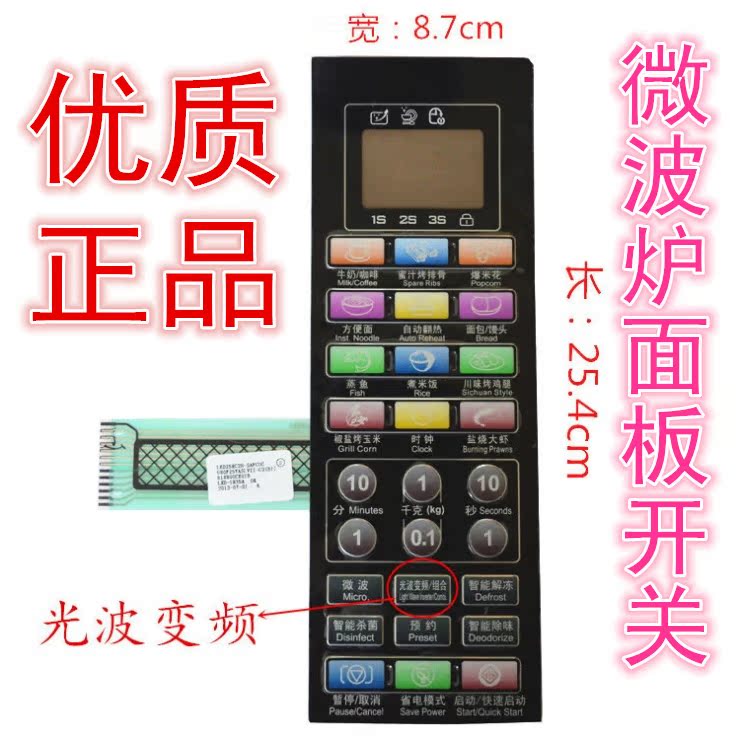 格兰仕微波炉按键面板光波变频G80F25YASLVII-C2(B1) 薄膜开关在类目 厨房电器, 厨房家电配件, 其它厨房家电配件中 - 来自Buy2taobao.com提供专业的淘宝代购服务