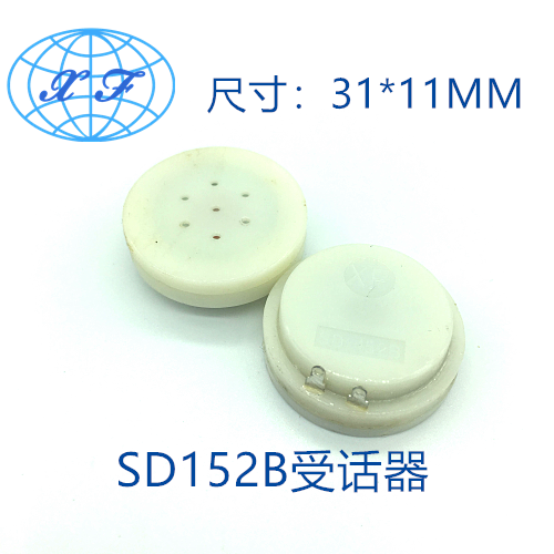 受话器 SD152 电话机 对讲机 专用 高质受话器 厂家供应在类目 3C数码配件, 电子元器件市场, 电子元件, 电声器件/扬声器中 - 来自Buy2taobao.com提供专业的淘宝代购服务