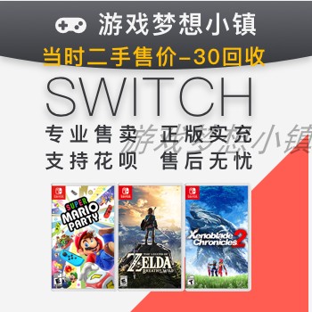 任天堂switch遊戲NS數字主副賬號認證賬號共享二手可回收下載版在類目 電玩/配件/遊戲/攻略, 遊戲軟件平台, 其他遊戲軟件平台中 - 來自Buy2taobao.com提供專業的淘寶代購服務