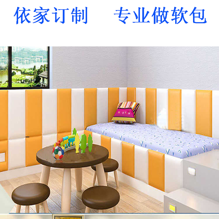 佛山定制背景軟包 幼兒園彩色防撞軟包 炕圍牆圍子 床頭靠背軟包在類目 家裝主材, 背景牆軟包/牀頭套/工藝軟包, 天花板軟包中 - 來自Buy2taobao.com提供專業的淘寶代購服務