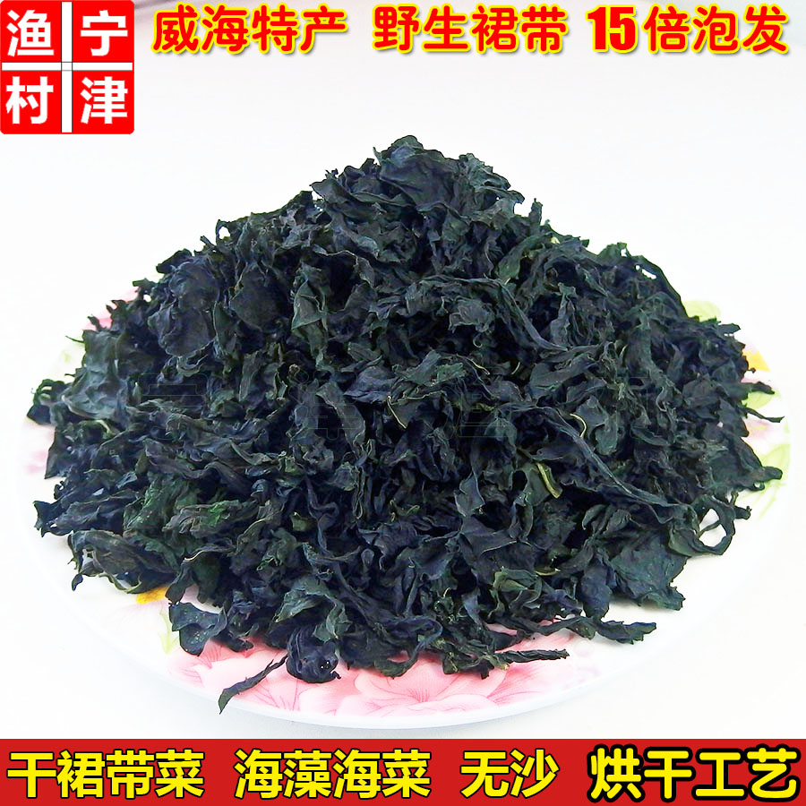 裙带菜干 威海特产无沙深海野生海白菜绿海藻海木耳海鲜干货100g|ruв категории водной мясо/свежие фрукты и овощи/еда, морепродукты/водные продукты/изделия, водоросли, ламинария - от Buy2taobao.com для оказания профессиональной услуги покупки агента Taobao