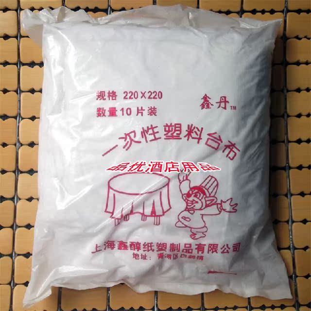 促销 一次性台布 批发/一次性桌布/塑料桌布 220*220cm 10张/包|ruв категории посуда, одноразовые таблица поставок, Разовые скатерти - от Buy2taobao.com для оказания профессиональной услуги покупки агента Taobao