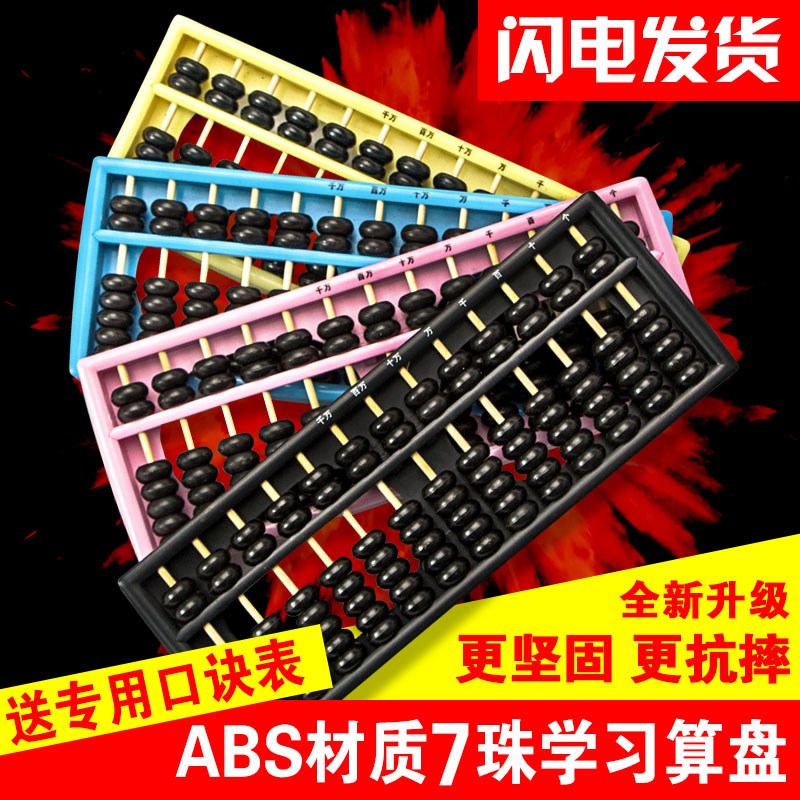 13 Abacus beads second grade children Abacus student child Abacus pupil textbook Practice Dedicatedin the Electronic Dictionary/Electronic paper book/Stationery , Drawing measurement products , Abacus category - from Buy2taobao.com to provide professional Taobao agent buy service