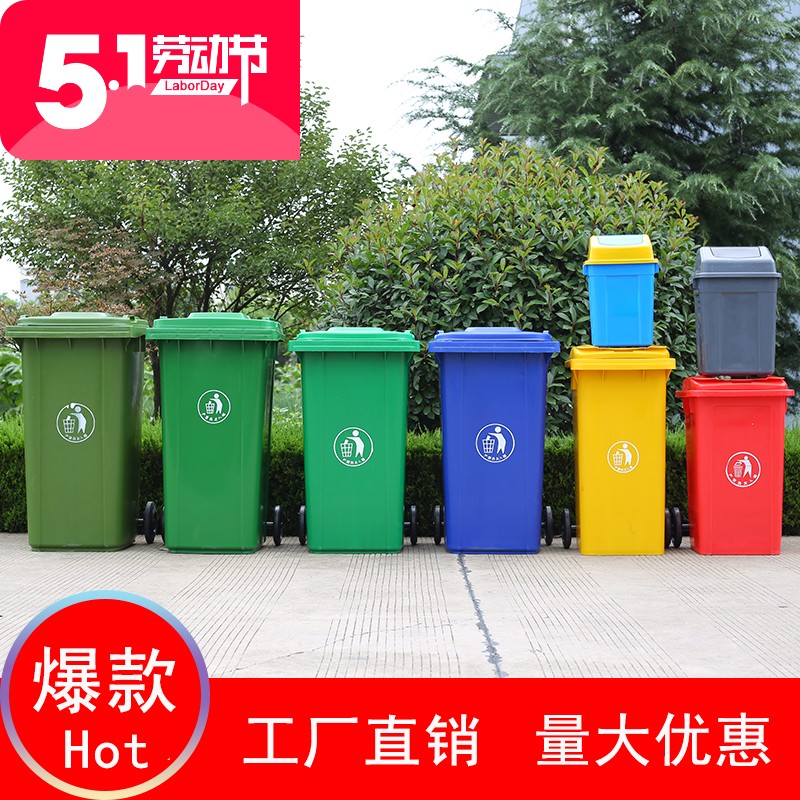 户外大号垃圾桶240升120L100小区物业室外50L加厚环卫塑料果皮箱在类目 住宅家具, 户外/庭院家具, 垃圾筒中 - 来自Buy2taobao.com提供专业的淘宝代购服务