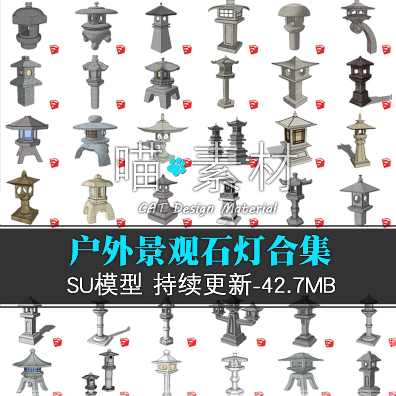 su模型草图大师户外景观中式石灯日式石灯笼小品素材-喵素材|msdalam kategori 商务/设计服务, 设计服务, 设计素材/源文件 - dari Buy2taobao.com untuk memberikan perkhidmatan ejen Taobao profesional membeli