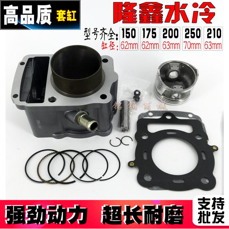 三輪隆鑫水冷套缸125 150 175 200 210 250汽缸體活塞環缸筒中缸在類目 摩托車/裝備/配件, 摩托車配件, 氣缸體中 - 來自Buy2taobao.com提供專業的淘寶代購服務
