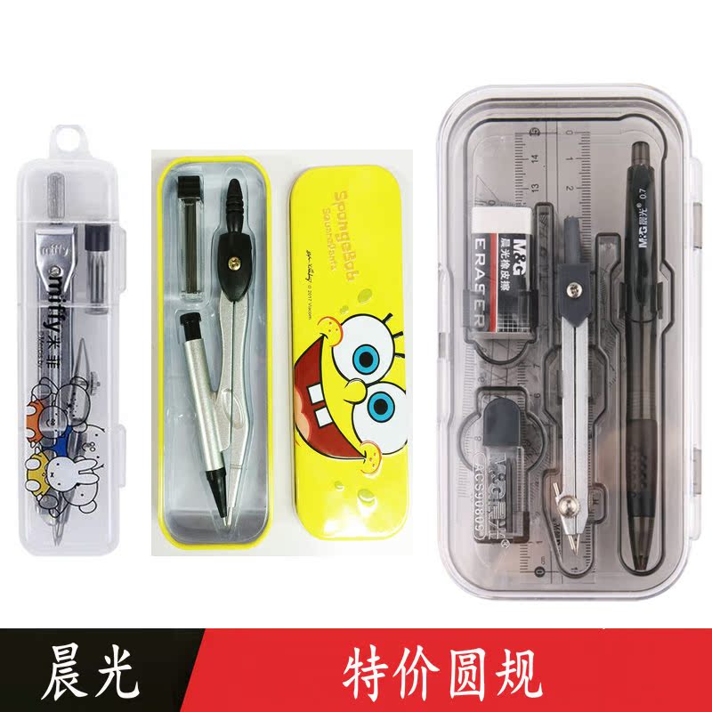 特价圆规晨光八件套装圆规 ACS90809圆规学习考试专用尺子三角板|msdalam kategori Kamus elektronik/buku kertas elektronik/alat tulis, Lukisan produk pengukuran, Kompas - dari Buy2taobao.com untuk memberikan perkhidmatan ejen Taobao profesional membeli