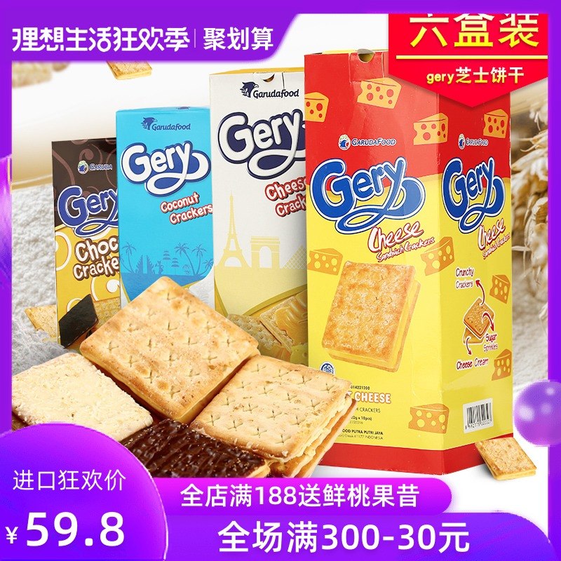 印尼進口Gery芝莉奶酪夾心餅幹220g*6盒代餐充饑芝士餅幹網紅零食在類目 零食/堅果/特產, 餅乾/膨化, 餅乾(新), 夾心餅乾中 - 來自Buy2taobao.com提供專業的淘寶代購服務