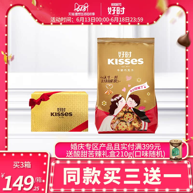 好时KISSES牛奶巧克力+相伴是金喜糖盒30个婚庆系列结婚零食新品在类目 零食/坚果/特产, 巧克力, 牛奶巧克力中 - 来自Buy2taobao.com提供专业的淘宝代购服务