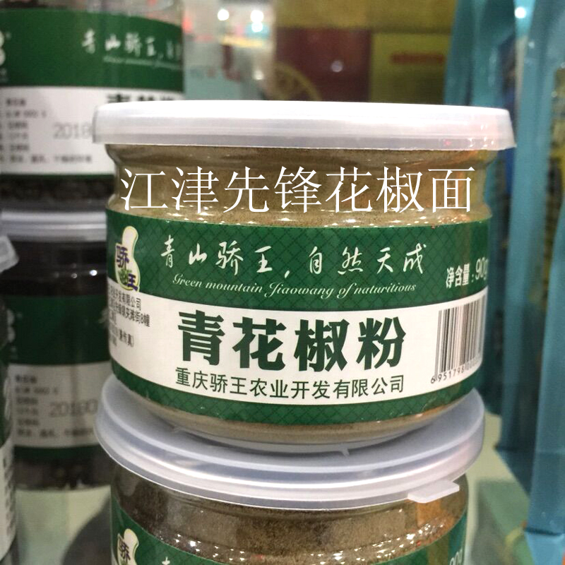 包郵重慶江津特産驕王花椒面90g正宗先鋒花椒又香又麻在類目 糧油米麪/南北乾貨/調味品, 調味品/果醬/沙拉, 調味料, 花椒/八角/桂皮中 - 來自Buy2taobao.com提供專業的淘寶代購服務