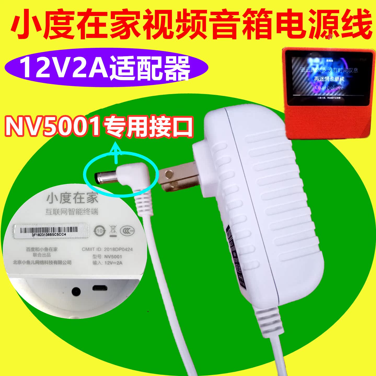 At home nv5001 video intelligence loudspeaker box Baidu currency power cord The power adapter Chargerin the Audio appliances , Video Appliance Parts , Dish/Battery/Power Adapter category - from Buy2taobao.com to provide professional Taobao agent buy service