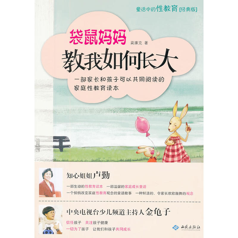 正版现货 袋鼠妈妈教我如何长大:童话中的性教育 亲子儿童性教育家教书籍在类目 书籍/杂志/报纸, 儿童读物/教辅, 其它儿童读物中 - 来自Buy2taobao.com提供专业的淘宝代购服务