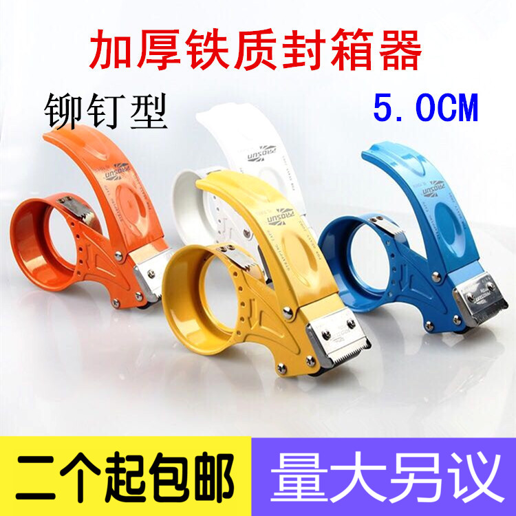铁质切割器 胶带封箱器 金属高级加厚钢材胶纸打包器5CM/6 包邮在类目 电子词典/电纸书/文化用品, 胶粘用品, 胶带座/封箱器中 - 来自Buy2taobao.com提供专业的淘宝代购服务