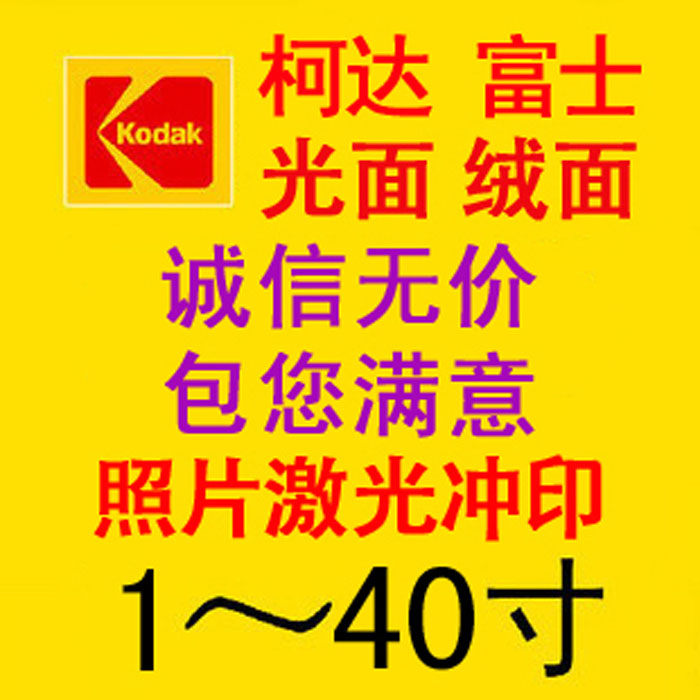 相片冲印在类目 个性定制/设计服务/DIY, 照片冲印中 - 来自Buy2taobao.com提供专业的淘宝代购服务