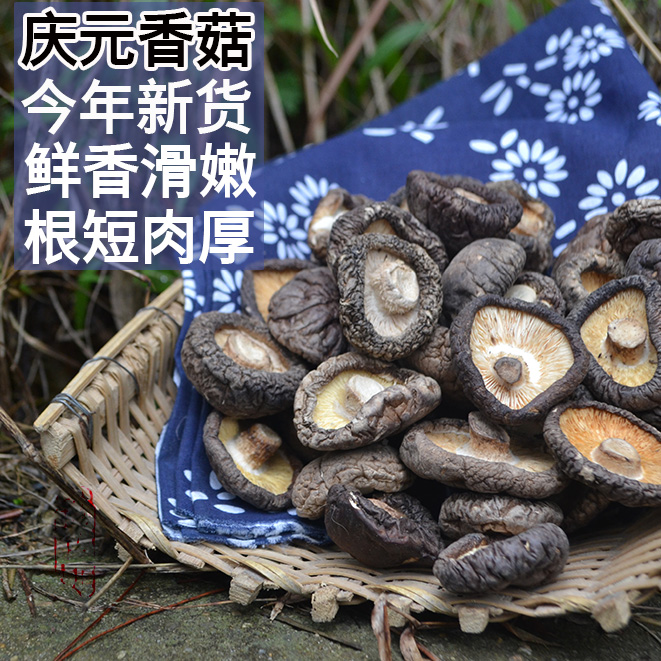 慶元特産幹香菇 香菇幹貨250g 慶元香菇光面菇 肉厚腳短香味濃在類目 糧油米麪/南北乾貨/調味品, 南北乾貨/肉類乾貨, 乾貨/土特產, 香菇類中 - 來自Buy2taobao.com提供專業的淘寶代購服務