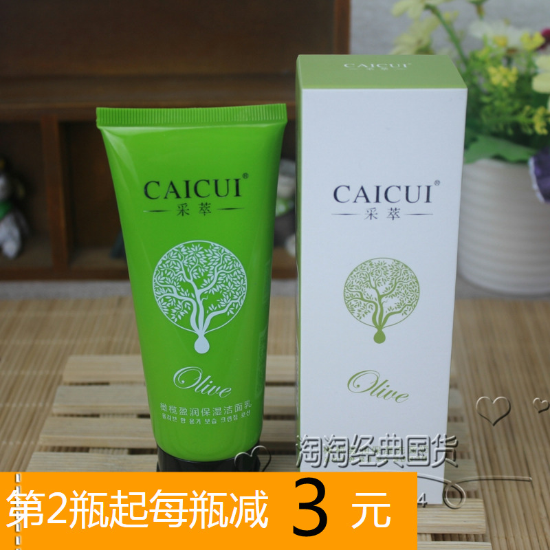 采萃 橄榄莹润保湿洗面奶120g 清爽细腻抗氧化|msdalam kategori Beauty/badan/minyak pati, pembersihan - dari Buy2taobao.com untuk memberikan perkhidmatan ejen Taobao profesional membeli