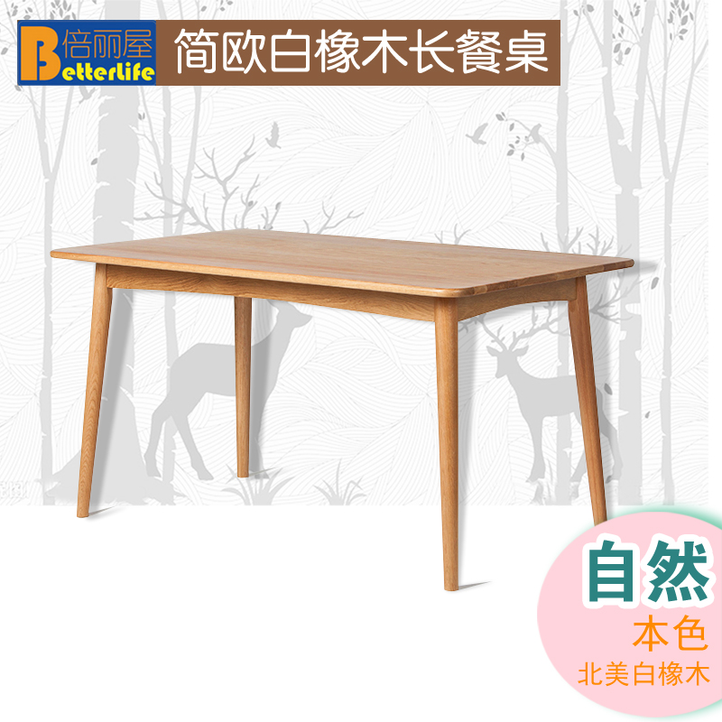 北欧小户型饭桌白橡木实木餐桌椅组合现代简约小户型日式餐桌饭桌|ruв категории жилой мебели, Таблица класса, обеденный стол - от Buy2taobao.com для оказания профессиональной услуги покупки агента Taobao