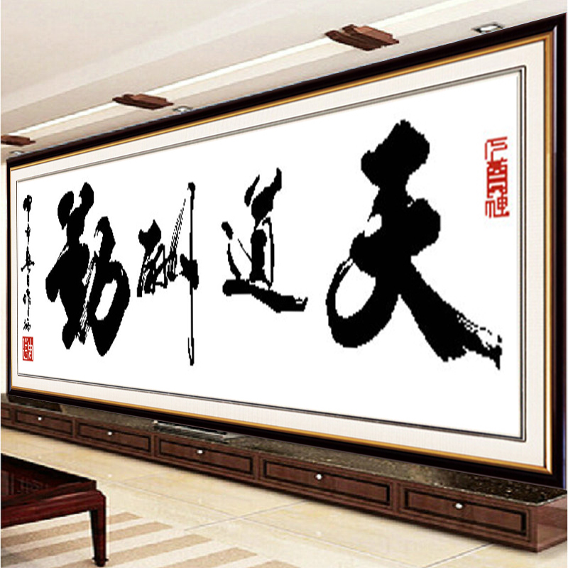 天道酬勤 1.7米大幅 书法励志字画 机绣十字绣成品 水洗全棉 包邮在类目 居家布艺, 十字绣及工具配件, 十字绣成品中 - 来自Buy2taobao.com提供专业的淘宝代购服务