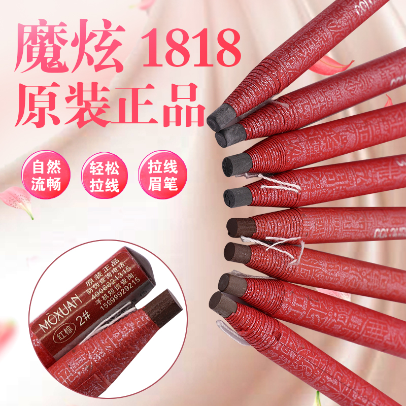 魔炫紅色1818拉線眉筆防水防汗持久不暈染紋繡師彩妝專用包郵在類目 彩妝/香水/美妝工具, 眉筆/眉粉/眉膏中 - 來自Buy2taobao.com提供專業的淘寶代購服務