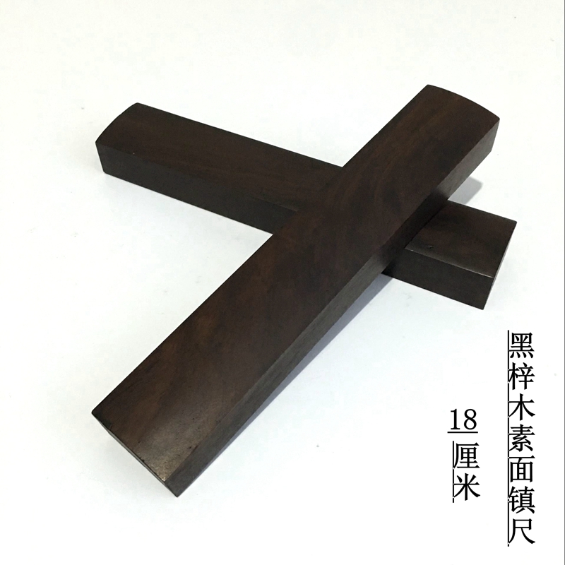 镇纸黑紫檀镇尺毛笔书法文房四宝黑梓木学生压纸压书镇18厘米初学|ruв категории электронный словарь/электрический бумажных книг/канцелярские принадлежности, рисовальный прибор/живописи материалов/каллиграфия товаров, пресс - папье - от Buy2taobao.com для оказания профессиональной услуги покупки агента Taobao