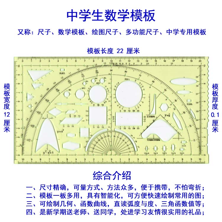 中小学大学生用尺子 绘图模板 长尺三角尺圆规 多功能尺 智能模板|msdalam kategori Kamus elektronik/buku kertas elektronik/alat tulis, Lukisan produk pengukuran, Pelbagai jenis kaki/set persegi - dari Buy2taobao.com untuk memberikan perkhidmatan ejen Taobao profesional membeli
