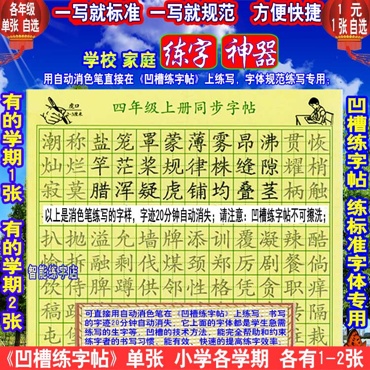 各年级上下册 凹槽练字帖1张 语文同步人教版小学生 标准快捷练写|msdalam kategori Kamus elektronik/buku kertas elektronik/alat tulis, bekalan sekolah setiap hari, jawatan Calligraphy/papan kaligrafi - dari Buy2taobao.com untuk memberikan perkhidmatan ejen Taobao profesional membeli