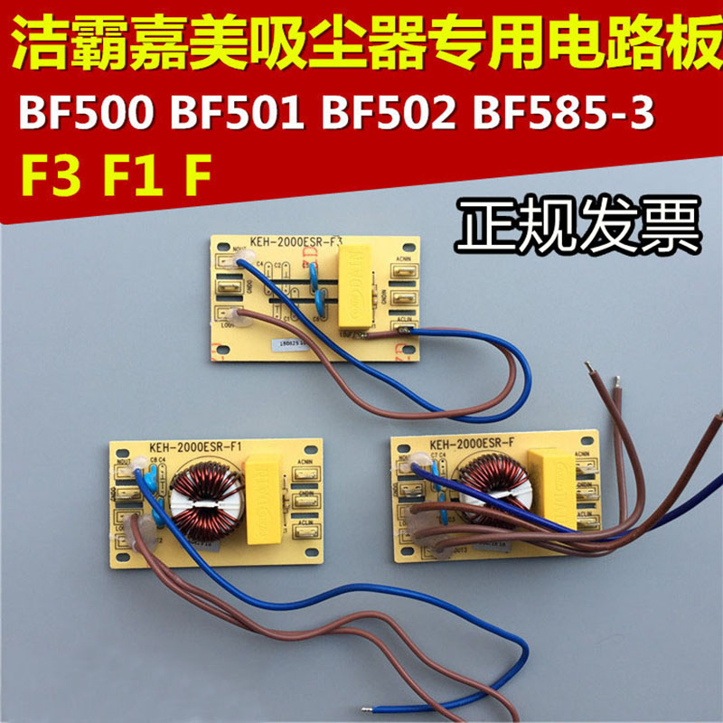 Jie Ba Vacuum cleaner parts BF501 Circuit board Circuit boards Components and parts water absorption machine BF502 PCB motherboardin the Electrical life , Home Appliances Accessories , Other Home Appliances Accessories category - from Buy2taobao.com to provide professional Taobao agent buy service