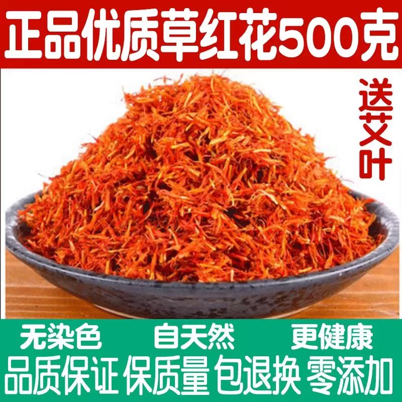 红花特级新疆红花药用泡茶泡脚泡澡草红花500克包邮在类目 传统滋补营养品, 其他传统滋补品, 传统滋补品其他中 - 来自Buy2taobao.com提供专业的淘宝代购服务