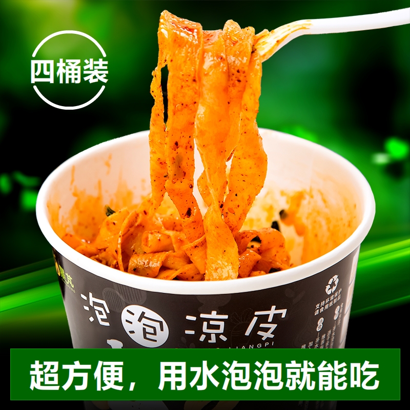 陕西凉皮 汉中面皮 米皮 擀面皮 泡泡凉皮 方便速食 4盒套装 包邮在类目 粮油米面/南北干货/调味品, 方便速食, 其它中 - 来自Buy2taobao.com提供专业的淘宝代购服务