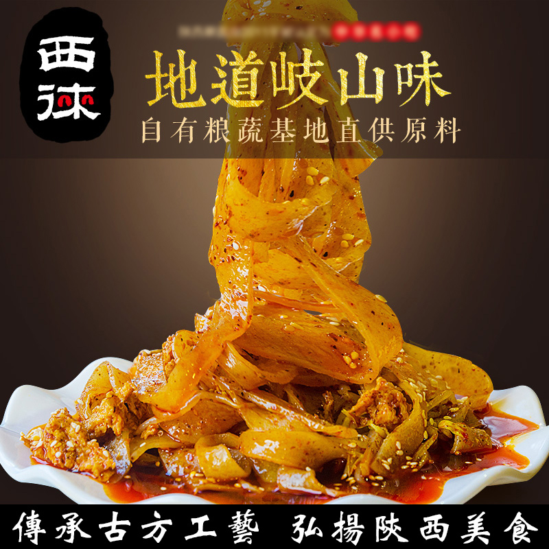 陝西特産 小吃 西徕 寶雞岐山擀面皮 手工涼皮 300G*5 包郵在類目 糧油米麪/南北乾貨/調味品, 方便速食, 其它中 - 來自Buy2taobao.com提供專業的淘寶代購服務