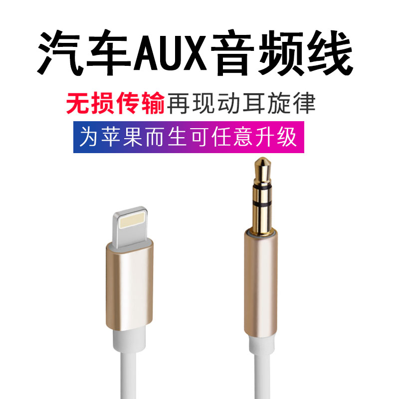2018新品適用于蘋果ipad2 mini汽車載aux音頻線車用aux手機連接數在類目 3C數碼配件, 家電影音周邊配件, 視頻線/音頻線/AV線中 - 來自Buy2taobao.com提供專業的淘寶代購服務