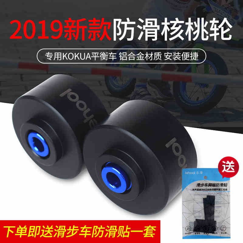 儿童平衡车核桃轮站立置脚滑行改装配件适用KOKUA可酷娃滑步车|ruв категории игрушка/коляска/головоломка/блоки/модель, коляска/детей на роликах, коляска аксессуары - от Buy2taobao.com для оказания профессиональной услуги покупки агента Taobao