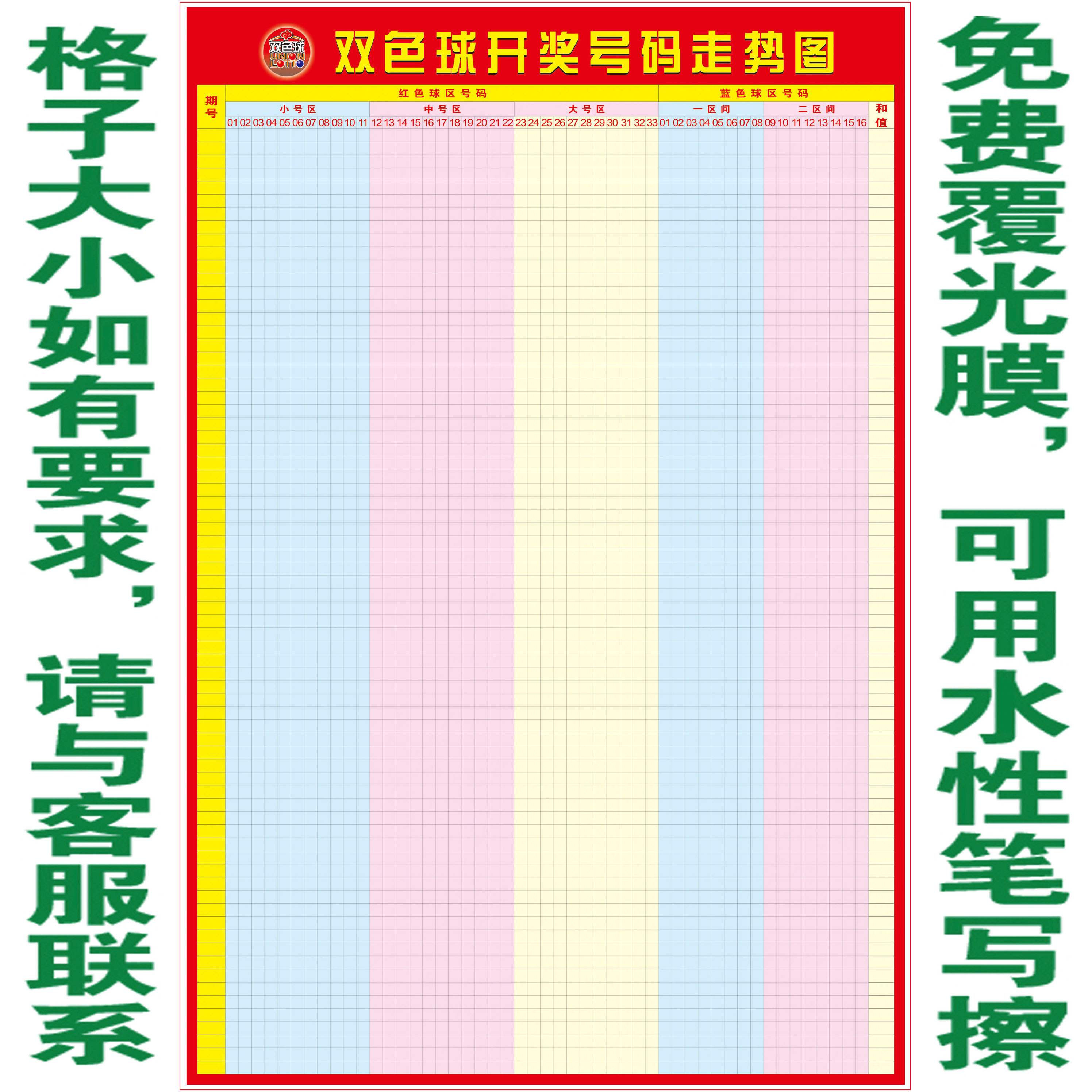 ShuangSeQiu Trend Chart Repeat Use Choi Fook lottery All kinds of Trend chart posterin the Personalized custom/Design Services/DIY , Daily/Decorative custom , Photo/Poster printing category - from Buy2taobao.com to provide professional Taobao agent buy service