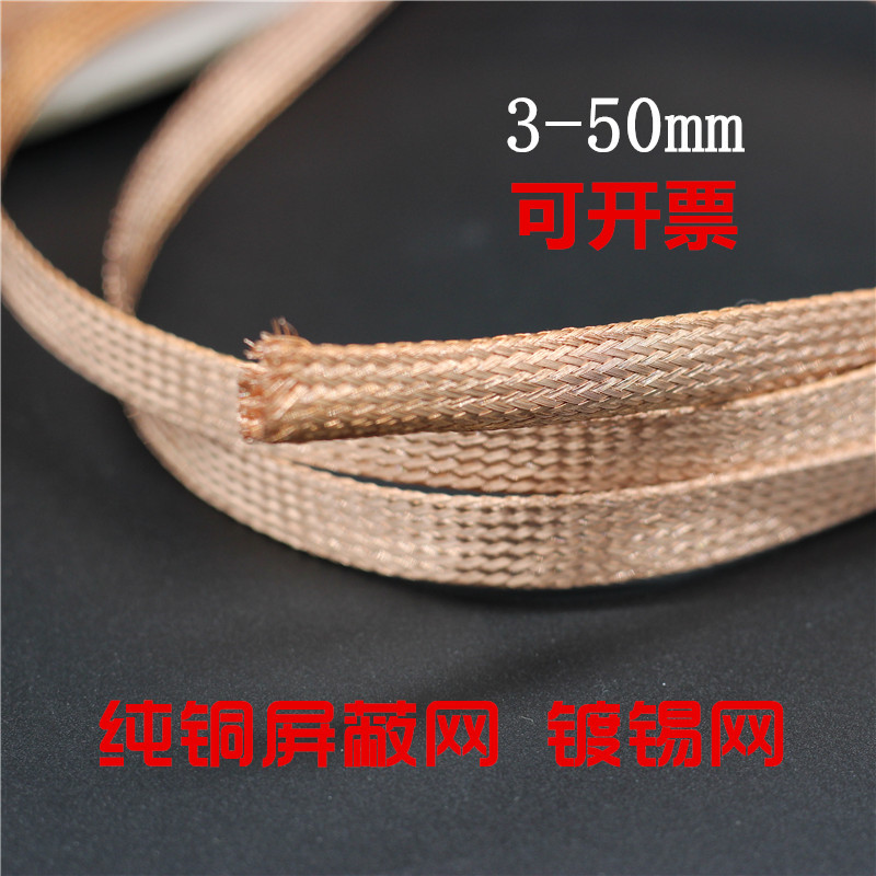 铜丝网加密型纯铜屏蔽网 屏蔽网套3-50mm规格齐全可开票在类目 影音电器, 影音家电配件, 线材中 - 来自Buy2taobao.com提供专业的淘宝代购服务