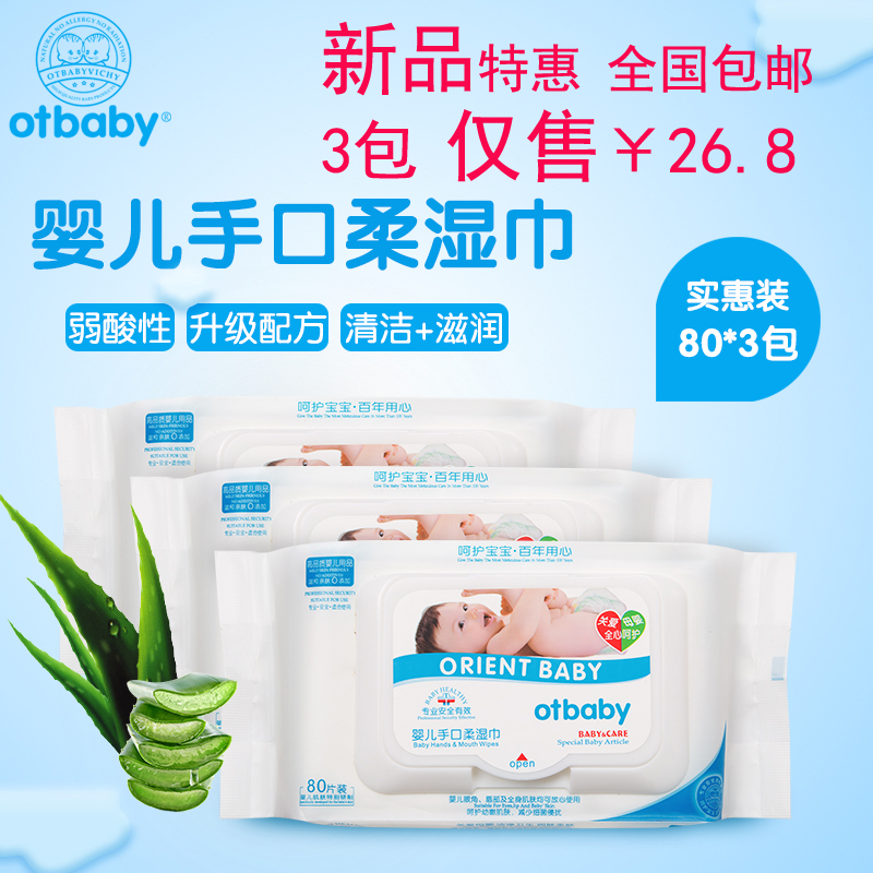 otbaby婴儿手口柔湿巾新生儿专用湿纸巾宝宝护肤带盖80抽 DS04*3在类目 尿片/洗护/喂哺/推车床, 湿巾中 - 来自Buy2taobao.com提供专业的淘宝代购服务