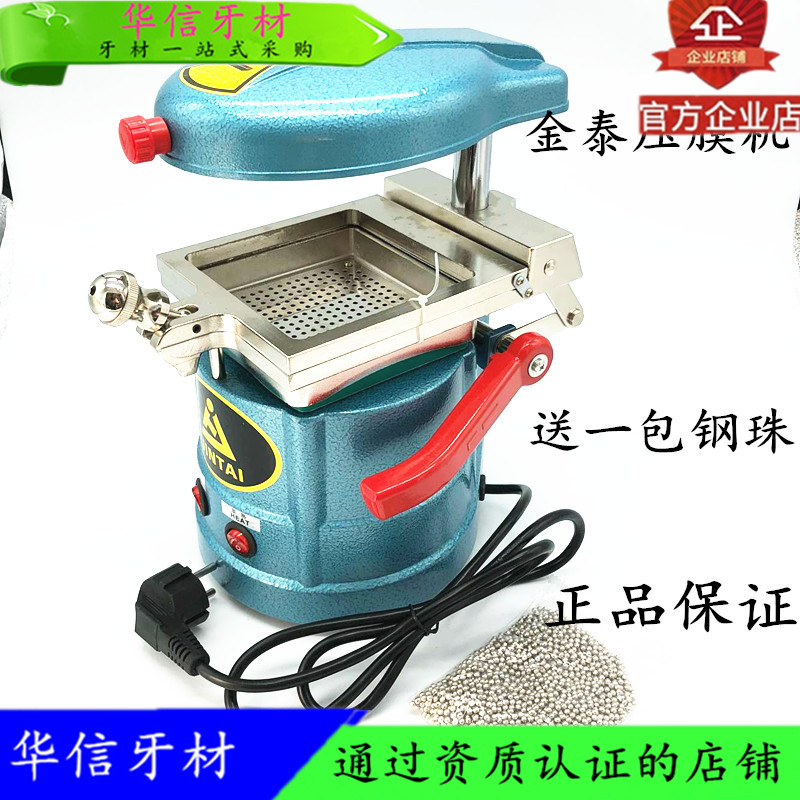 牙科材料正畸真空成型机金泰压膜机压膜片压摸片正品承诺厂家直销在类目 个人护理/保健/按摩器材, 口腔护理, 其它口腔治疗设备中 - 来自Buy2taobao.com提供专业的淘宝代购服务