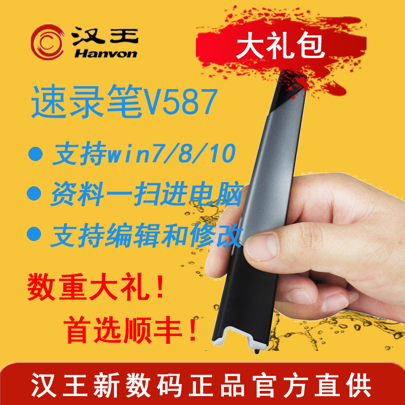 漢王掃描筆v587 掃描速錄文字識別錄入筆V587 便攜式文字掃描儀在類目 辦公設備/耗材/相關服務, 掃描儀中 - 來自Buy2taobao.com提供專業的淘寶代購服務