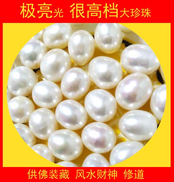 很高档天然珍珠极强光 供佛七宝修曼扎散珍珠曼茶装藏供财神在类目 珠宝/钻石/翡翠/黄金, 天然珍珠(新), 其他中 - 来自Buy2taobao.com提供专业的淘宝代购服务
