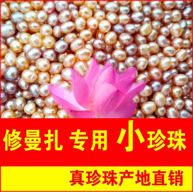 新!天然真珍珠小珍珠【修曼扎 供佛】5-6-7mm淡水珍珠在类目 珠宝/钻石/翡翠/黄金, 天然珍珠(新), 其他中 - 来自Buy2taobao.com提供专业的淘宝代购服务