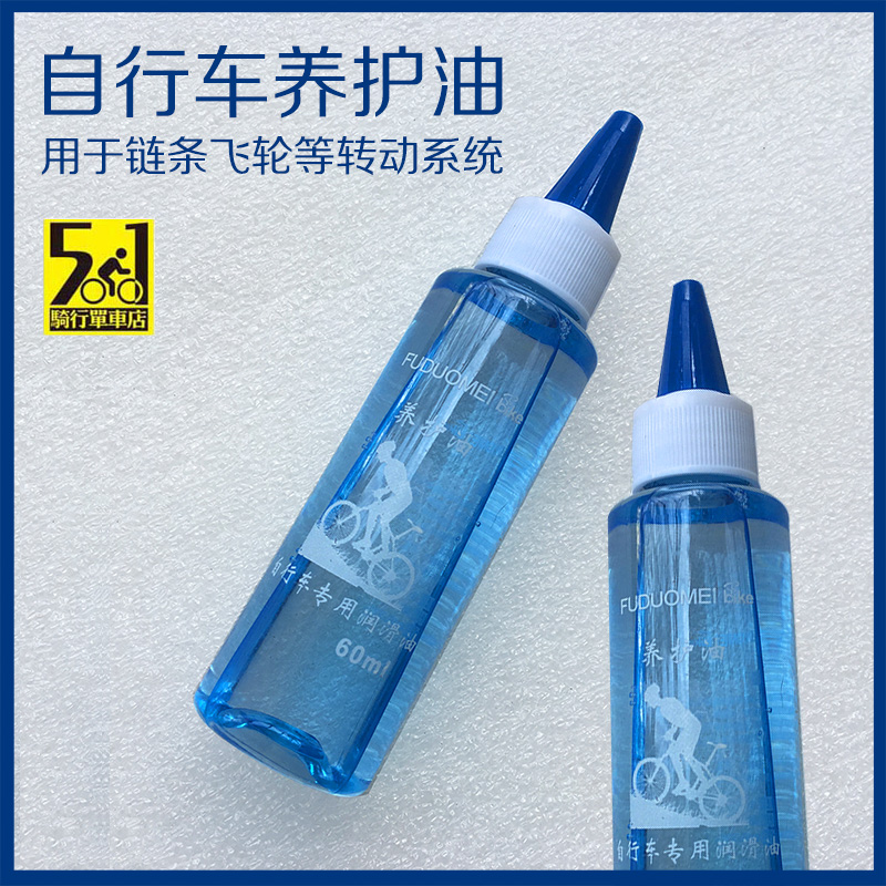 自行车链条油山地车链子油润滑油公路车湿性养护油防尘|ruв категории велосипед/езда оборудования/запасных частей, велостоянка, смазочное масло - от Buy2taobao.com для оказания профессиональной услуги покупки агента Taobao