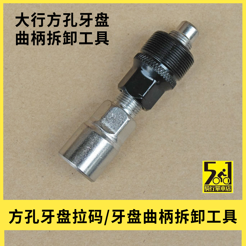 大行折叠车拆牙盘工具 方孔曲柄工具 自行车修车工具 拉码工具ym|ruв категории велосипед/езда оборудования/запасных частей, велостоянка, больше ремонт средства - от Buy2taobao.com для оказания профессиональной услуги покупки агента Taobao
