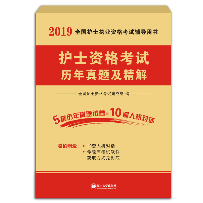 护士资格考试用书2019年天明护士资格考试历年真题及精解 全国护士执业资格证考试可搭各类教材题库真题2019护士资格考试书|msdalam kategori buku/Magazine/akhbar, Exam/bahan pengajaran/tesis, peperiksaan tajuk kelas perubatan dan kesihatan, Peperiksaan jururawat - dari Buy2taobao.com untuk memberikan perkhidmatan ejen Taobao profesional membeli