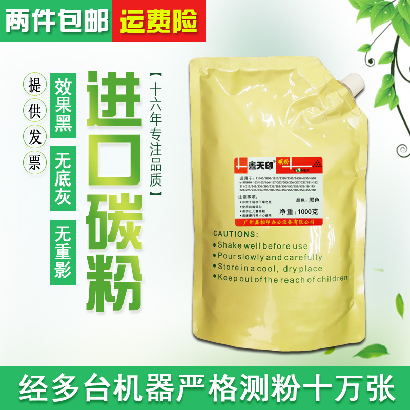 鑫天印适用东芝T-2320C 2340C e-studio230 280 232 282碳粉墨粉在类目 办公设备/耗材/相关服务, 墨粉硒鼓耗材类, 墨粉/碳粉中 - 来自Buy2taobao.com提供专业的淘宝代购服务