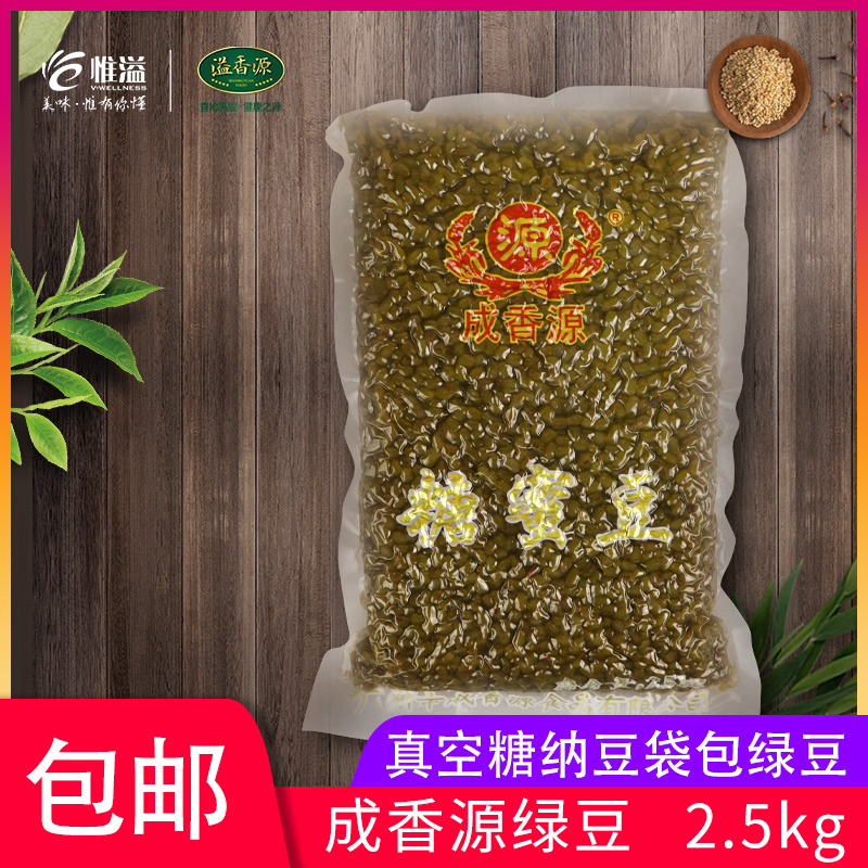 成香源綠豆真空糖納豆袋包熟綠豆燒仙草奶茶雙皮奶專用綠豆2.5KG在類目 糧油米麪/南北乾貨/調味品, 米/麪粉/雜糧, 豆類, 綠豆中 - 來自Buy2taobao.com提供專業的淘寶代購服務