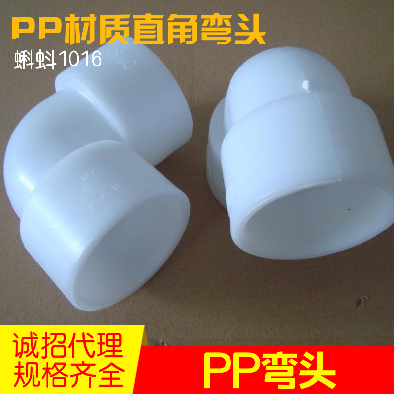 PP材质 优质水管接头 DN15/20/25/32/40/50 PP弯头 聚丙烯弯头在类目 基础建材, 水管管材, 其他管材连接件, 弯头中 - 来自Buy2taobao.com提供专业的淘宝代购服务