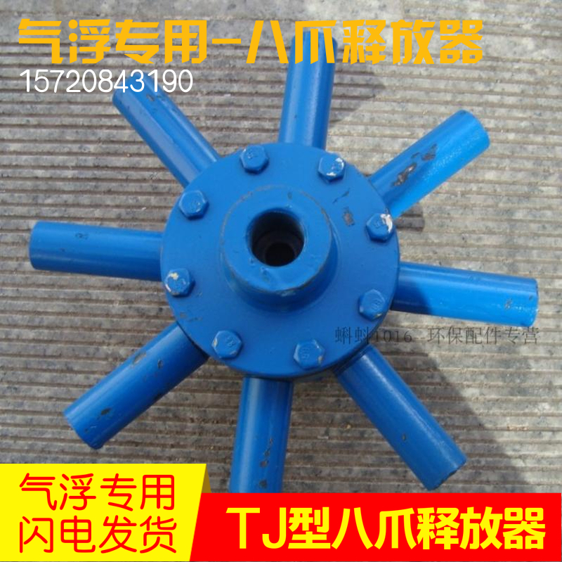 环保专用 八爪TJ型 加压式气浮溶气释放器 污水处理器设备 热卖在类目 家装主材, 环保/除味/保养, 环保系列, 其它中 - 来自Buy2taobao.com提供专业的淘宝代购服务